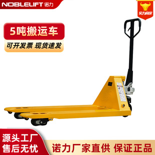 Noblelift Manual Forklift 5 Tons Thickeneded Hydraulic Truck Pallet Truck Manual Extended Forklift