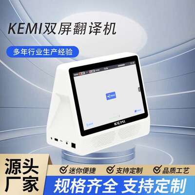 翻译机实时互译高清显示大音量商务沟通翻译终端双屏双屏翻译机|ru