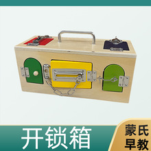 蒙氏早教儿童教具锁扣箱锻炼幼儿园智力开发宝宝开锁练习科教玩具