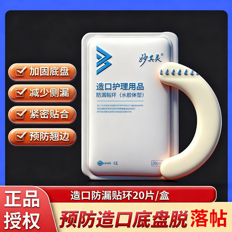 Miaoqiling Ostomy Bag Fixation Strip Pressure-Sensitive Tape Chassis Elastic Adhesive Leak-Proof Patch Ring Ostomy Care Accessory