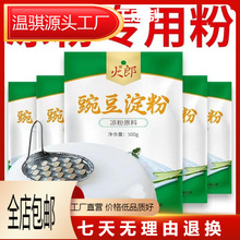 豌豆粉凉粉专用粉淀粉食用家用贵州凉皮四川特产纯豌豆粉原料批发