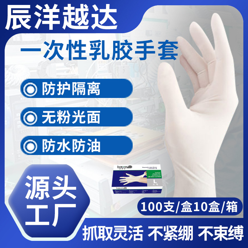 巴泽尔一次性乳胶手套麻面无粉家用防护工业蓝色丁腈食品级防水