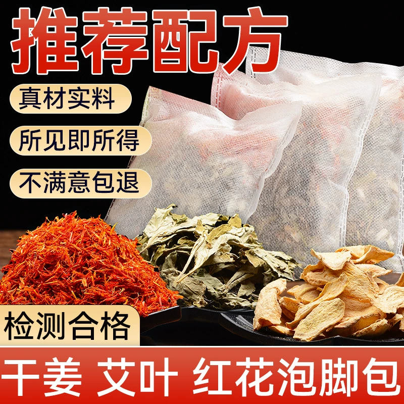 Сафлорус из листьев полыни имбирь для ног пакет для домашних трав для ног