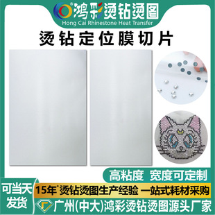 Cross-Border Ready-Stock High-Viscosity Rhinestone Positioning Film Slices 32/40*60cm Rhinestone Positioning Paper Sheet Wholesale