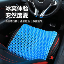 蜂窝凝胶坐垫夏季办公室冰垫汽车座垫凝胶鸡蛋坐垫硅胶坐垫