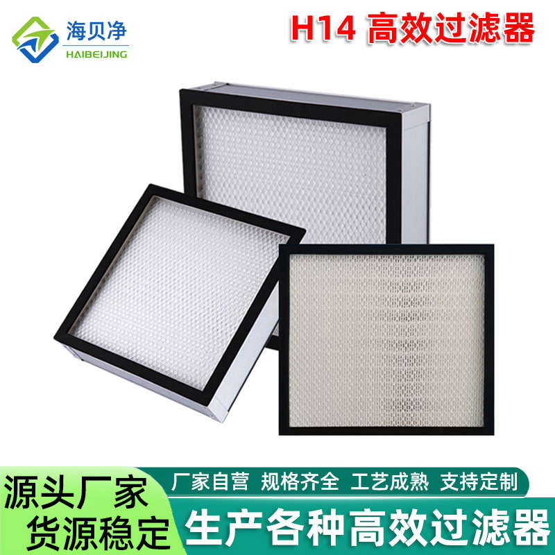 高效过滤网 无尘车间新风空调风口铝框空气滤芯 无隔板高效过滤器