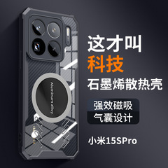适用小米15SPro石墨烯散热手机壳小米14T全包POCOF7Pro防摔保护套