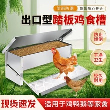 新品喂食器鸡食槽不锈钢脚踏式喂鸡食槽家禽养殖自动喂鸡槽饲料槽