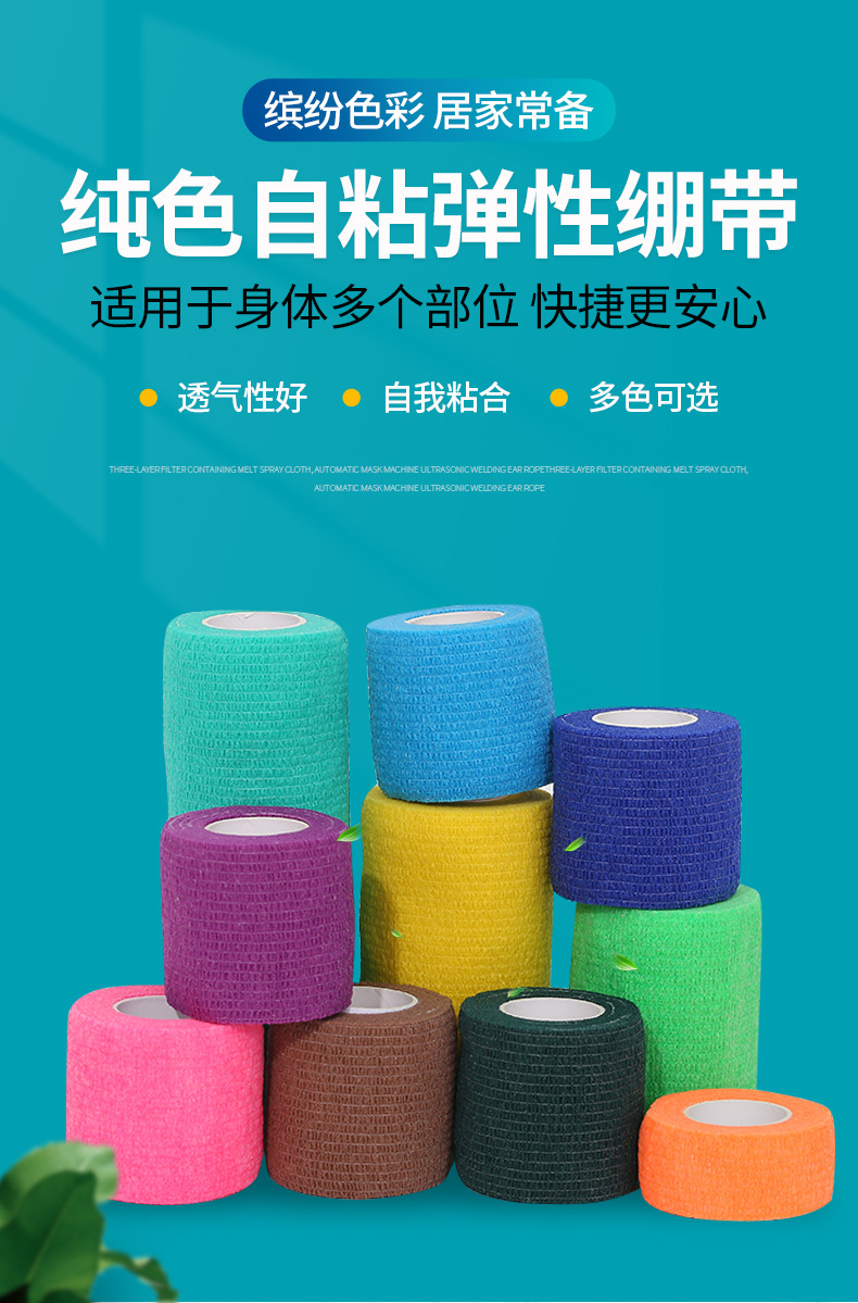 自粘弹性绷带