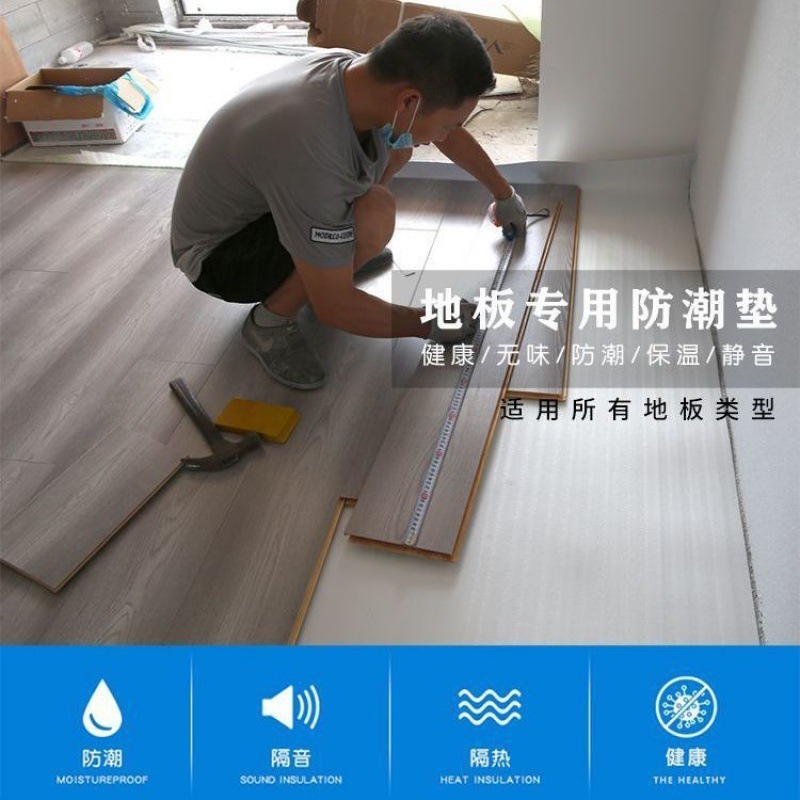 木地板防潮垫防潮膜加厚家用防潮隔音减震亚马逊代销热独立站一件|undefined