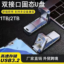 外贸跨境type-c手机电脑两用u盘1TB 2TB高速大容量usb3.1优盘16TB
