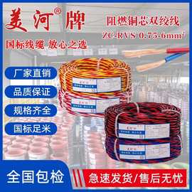 美河电线电缆RVS双绞线2芯1.5平方花线2.5纯铜国标消防广播灯头线