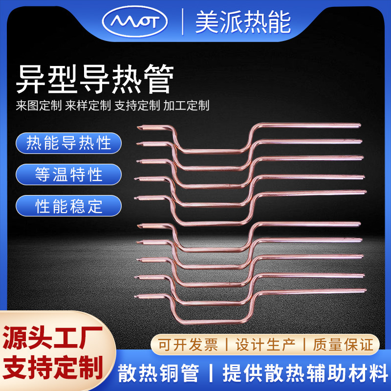 散热管主机cpu导热铜管led灯散热模组热导管镀镍导热管异形定制