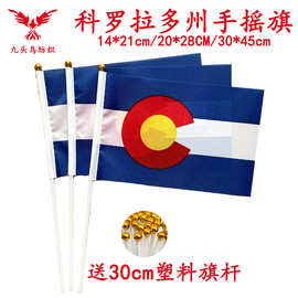 14*21CM科罗拉多州手摇旗含30cm塑料杆涤纶旗帜Colorado