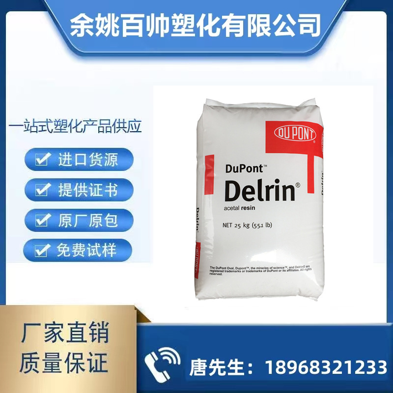 POM 美国杜邦 900P耐磨高韧性高流动 通用级儿童玩具专用料聚甲醛