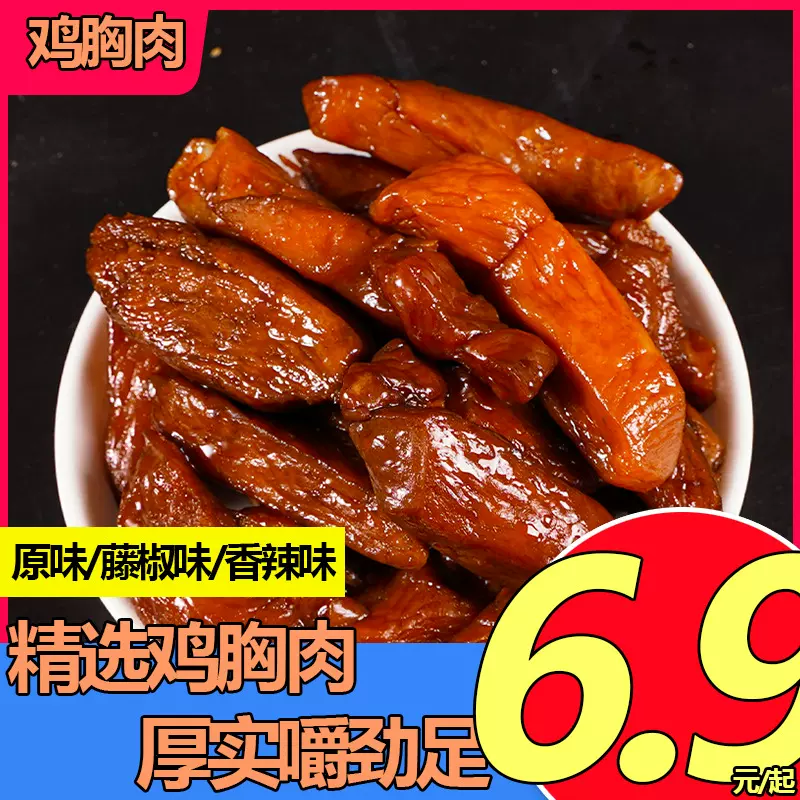 低脂鸡胸肉即食高蛋白减脂期主食代餐速食健身轻食高饱腹纤食零食