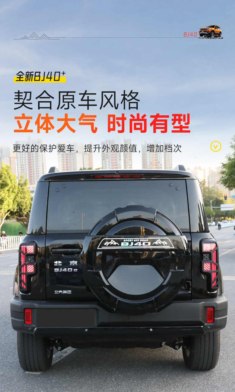 Suitable for the New Beijing Bj40E Extended-Range Version Spare Tire Cover, Tire Sleeve Modification, Exterior Decoration, Spare Tire Shell, Off-Road Accessories