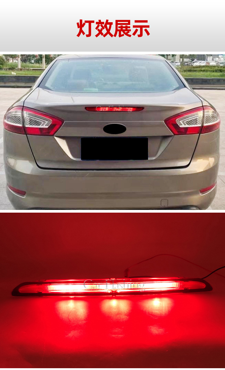 Applicable to Ford 11-13 Mondeo old Zhisheng LED anti-Chase taillight high brake light