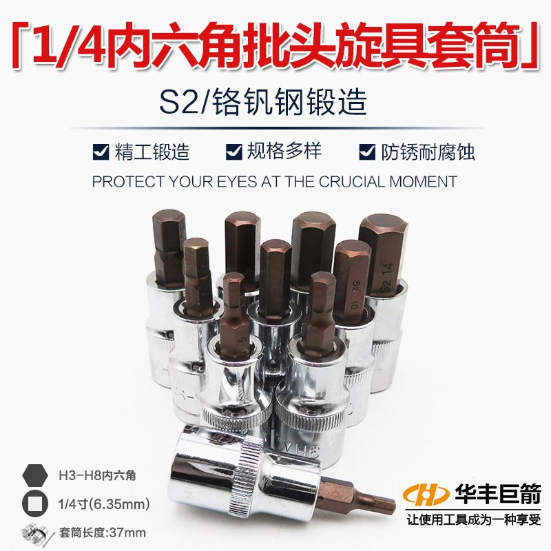 1/4内六角套筒扳手内6角套筒头小飞快速棘轮外六角批嘴批头咀改锥