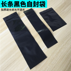 現物黒色長条遮光シールPE自封袋厚手プライバシー包装ビニール袋大骨袋卸売り