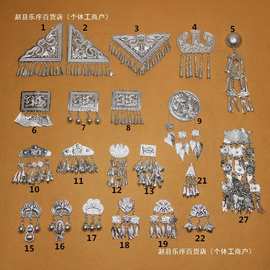 新款苗族壮族彝族银饰铝片舞台服装配饰DIY饰品少数民族服装辅料