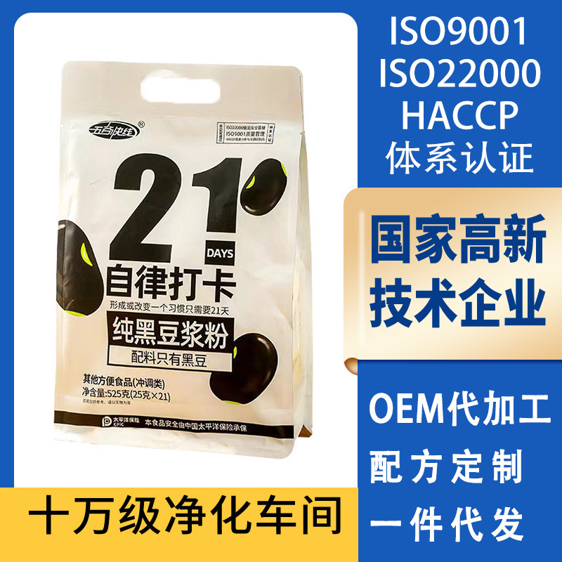 21 Days Self-Discipline Check-In Soy Milk Powder Pure Black Soy Milk Powder Soy Powder Black Bean Powder Sucrose-Free Breakfast Powder