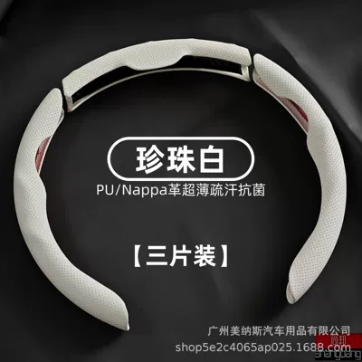 Steering wheel cover: universal ultra-thin non-slip sweat-absorbent card cover - nappa-leather-3-pieces-type-a-white-38cm