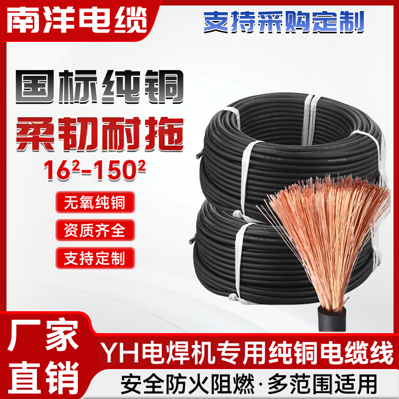 电焊机焊把线国标纯铜电缆线16/25/35/50平方铜芯315/400焊机