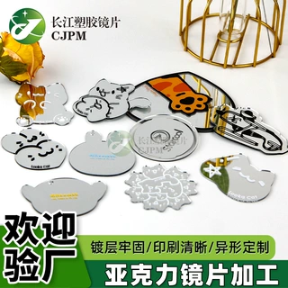 亚克力镜面板镜片ps镜子定制加硬背胶镜面亚克力板塑胶镜片加工