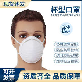 一次性杯型口罩头戴式无纺布防尘立体猪嘴防粉尘工矿化工