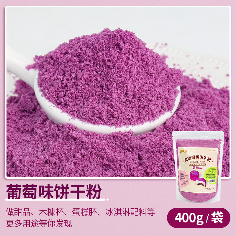 포도맛 비스킷 가루 400g