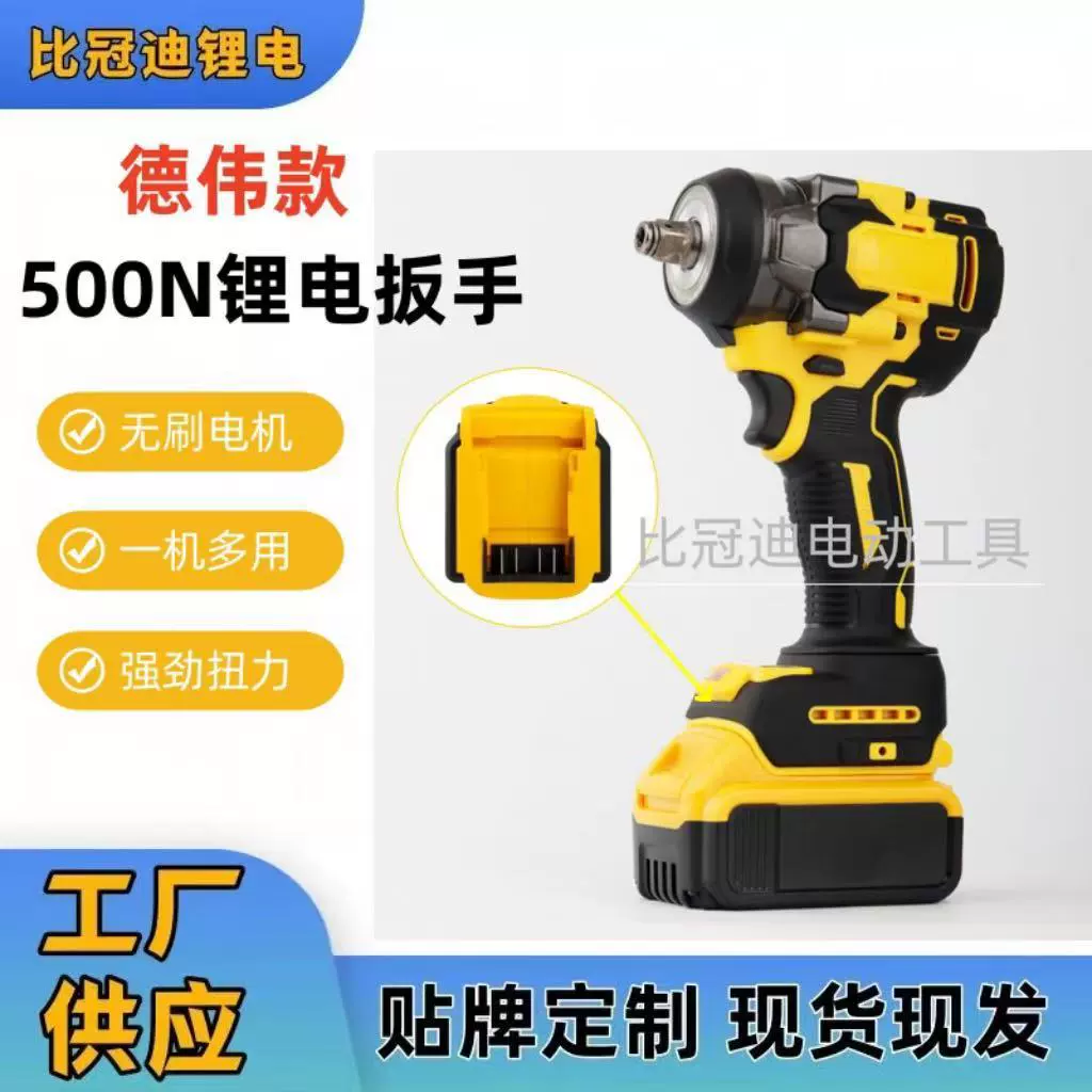 Трансграничный Dewei 500N большой скрученный электрический бесщеточный электрический гаечный ключ с литиевым зарядным ударным гаечным ключом Высокая мощность