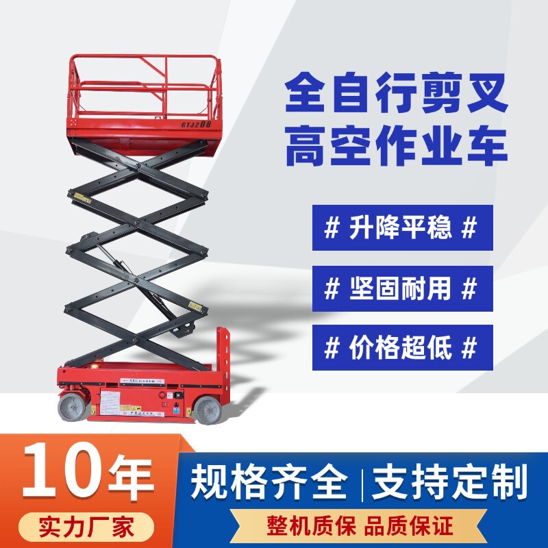 电动全自行走液压剪叉式升降机小型剪叉高空作业登高车 升降平台|undefined