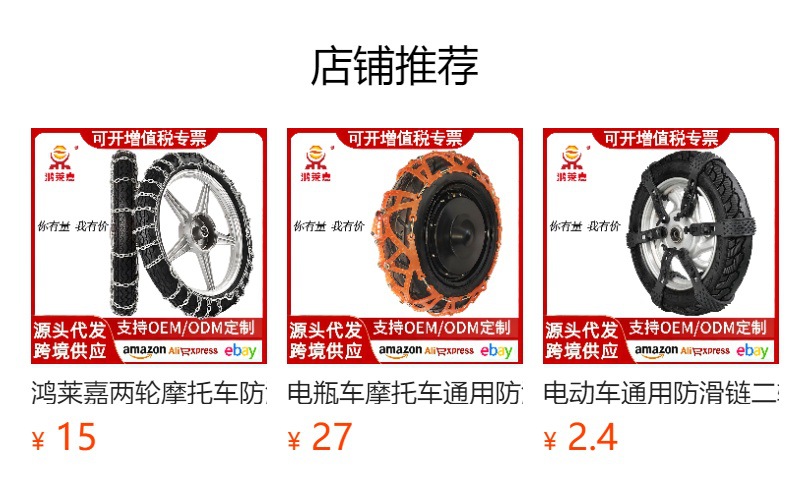Honglaijia two-wheeled electric vehicle anti-skid chain snow mud road escape chain three-wheeled electric vehicle bold encryption