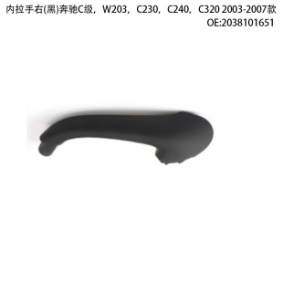 Applicable to mercedes benz c-class, W203,C230,C240,C320 2003-2007 inner handle left (black)