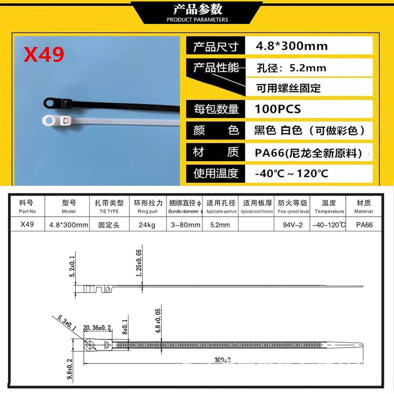 블랙; X49 고정 헤드 타이 4.8*300mm10 0/가방