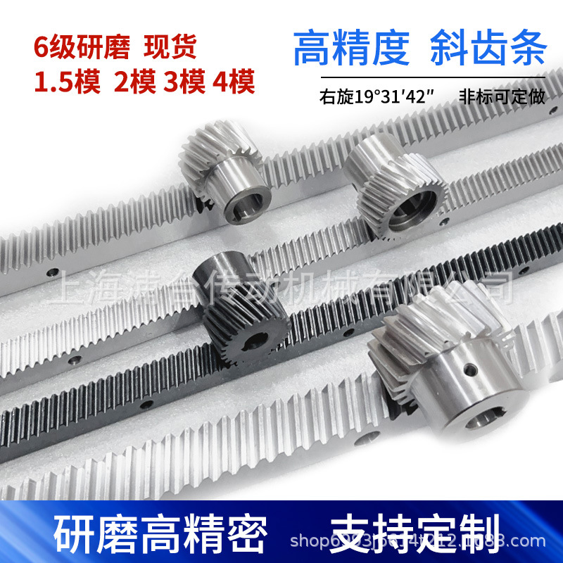 5模49*39研磨斜齿条现货高精度磨齿齿条 专业厂家 大量库存发货快