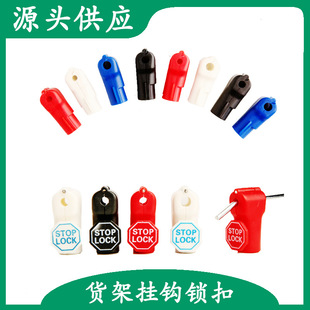 Supermarket shelf anti-theft hook lock hook anti-theft lock genuine mobile phone accessories Hook Lock small red lock store