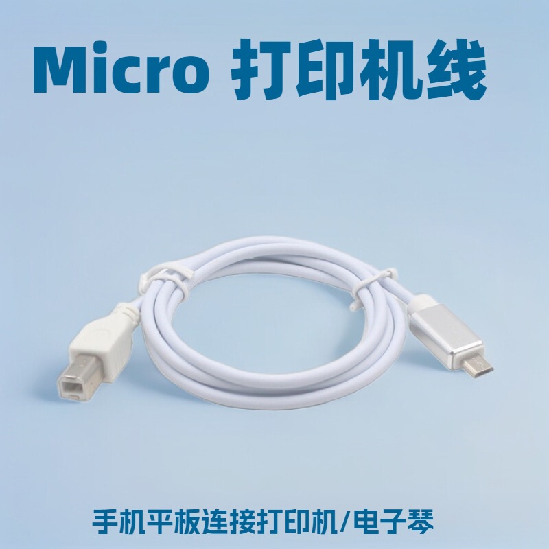 micro usb printer cable electronic piano sound card to android printer cable midi electric piano otg cable