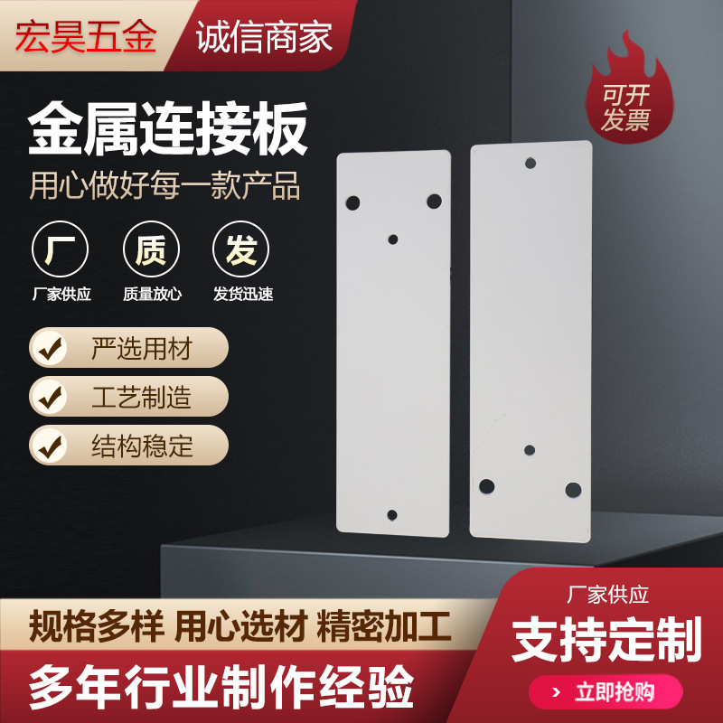 金属连接板家装五金连接配件钢板套丝异型件金属垫片五金冲压件