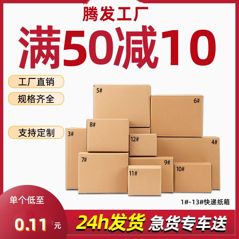 1-12号邮政纸箱半高快递电商打包发货纸盒搬家特硬大小纸箱子批发