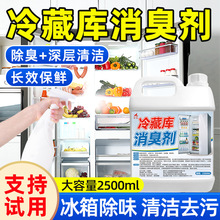 冰箱断电肉腐臭味除臭剂清新去除异味冰柜冰箱冷藏库消臭剂清洁剂