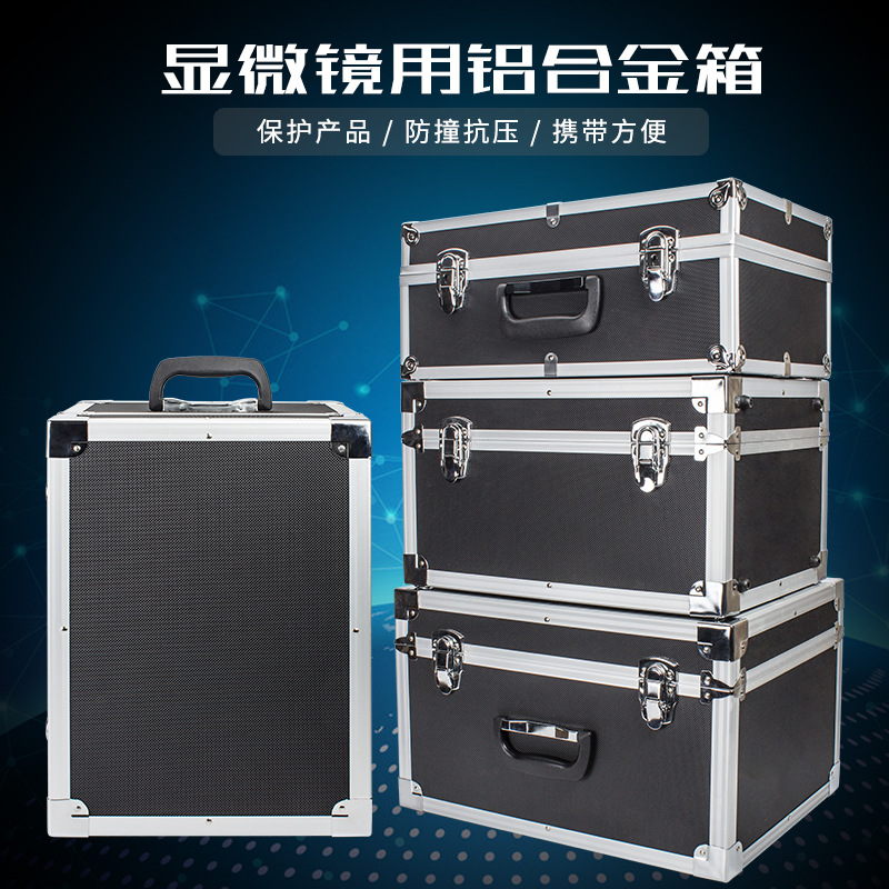 凤凰显微镜专用铝合金箱便携手提式精密仪器设备收纳箱