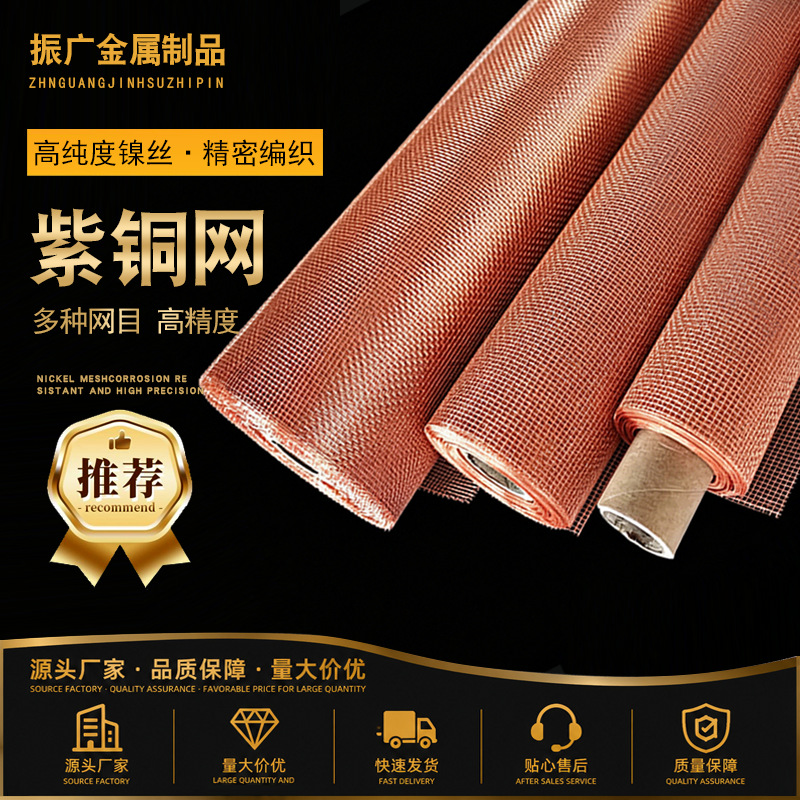 紫铜网2-400目接地金属网实验防辐射电磁信号屏蔽网标准铜丝网