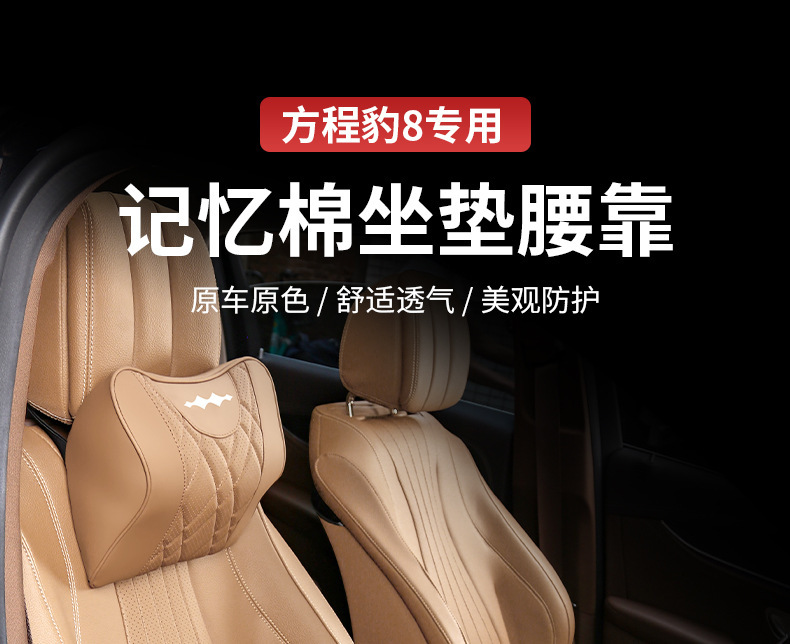 Suitable for Fang Cheng Bao 5 and 8 Car Headrest, Lumbar Support Cushion, Neck Pillow, Seat Lumbar Support, Breathable for All Seasons, Modified Accessories