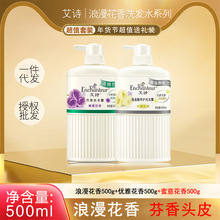 艾诗香水洗发水护发洗头液修复头发分叉洗发露浪漫清爽去屑