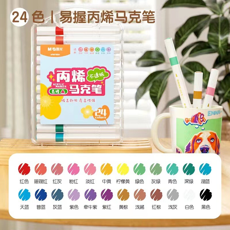 晨光丙烯马克笔免按压可叠色三角杆学生绘画画笔不透色美术涂鸦笔|undefined