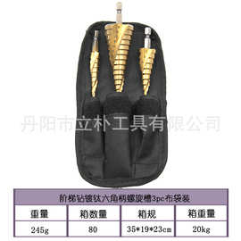3件套六角柄螺旋槽镀钛4-12/4-20/4-32阶梯钻头套装电钻跨境
