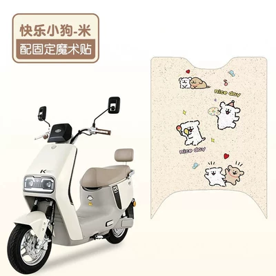 Suitable for Tailg Xingyue Sx Foot Mats, Electric Vehicle Foot Pads, Wire Loop Waterproof and Dustproof Foot Mats, Electric Scooter Decoration (Electric vehicle foot mat) - happy-puppy-mi-high-quality-silk-circle-waterproof-and-dustproof-applicable-to-tailing-xingyue-sx-special-b