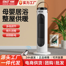 先科暖风机取暖器家用节能省电暖气浴室洗澡速热风机全屋取暖神器